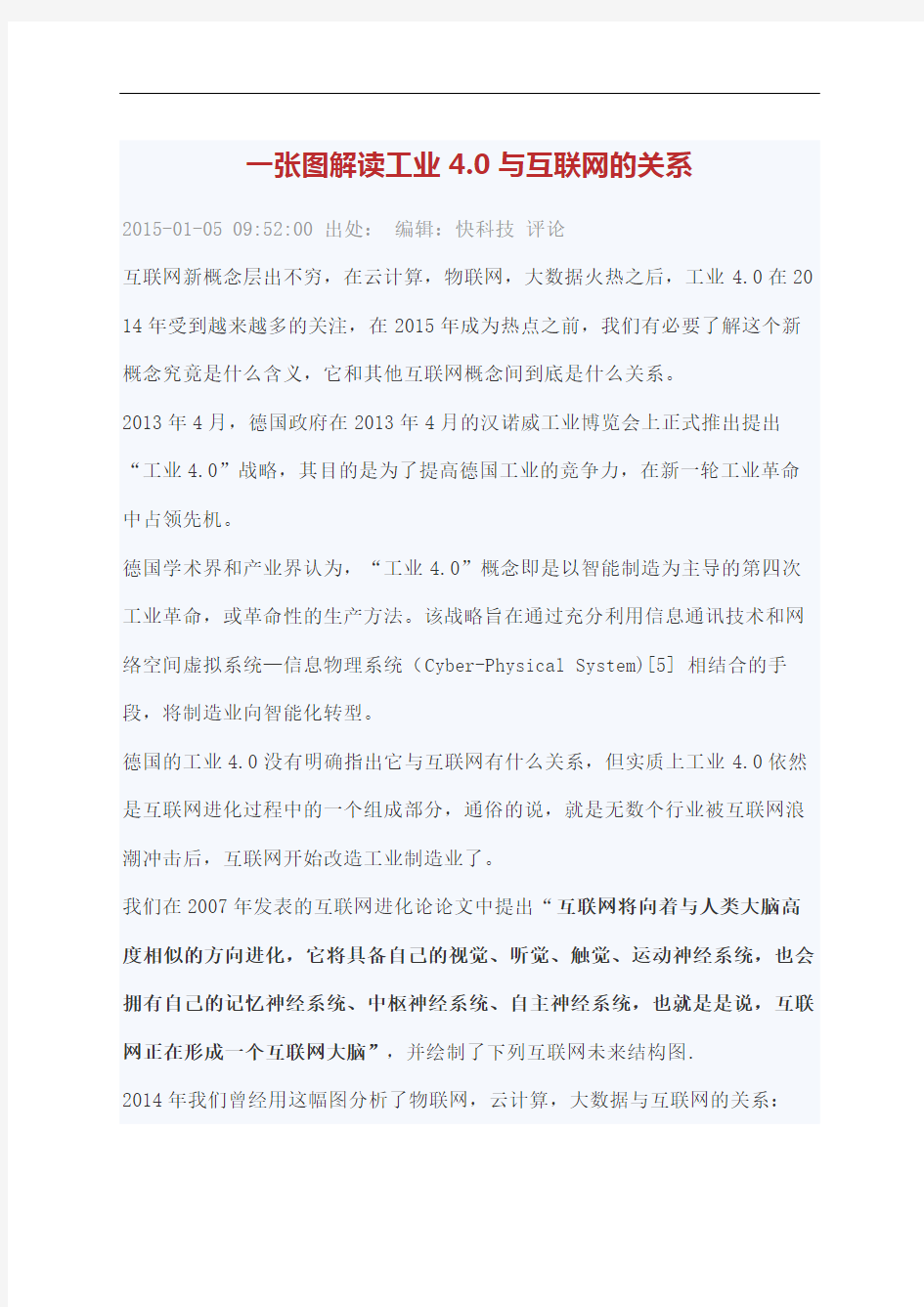 一张图解读工业与互联网的关系