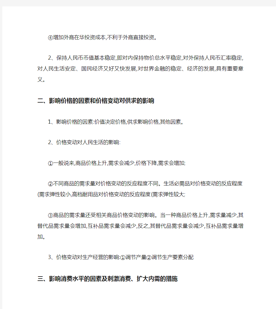 高考政治经济生活主观题答案必背