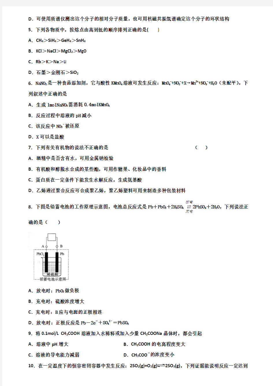 (试卷合集3份)2023届陕西省咸阳市高二化学下学期期末达标测试试题