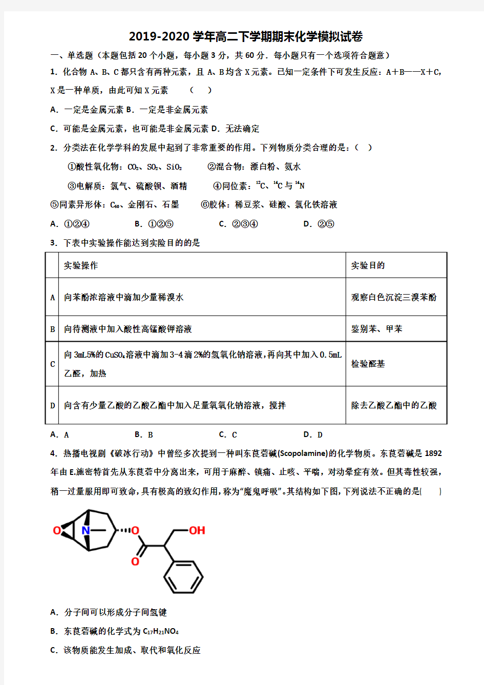 (试卷合集3份)2023届陕西省咸阳市高二化学下学期期末达标测试试题