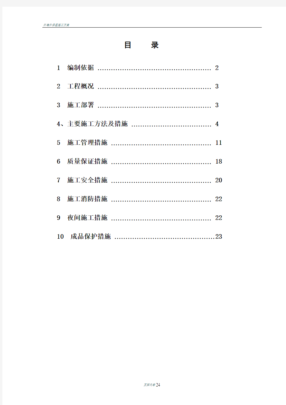 热计量施工方案