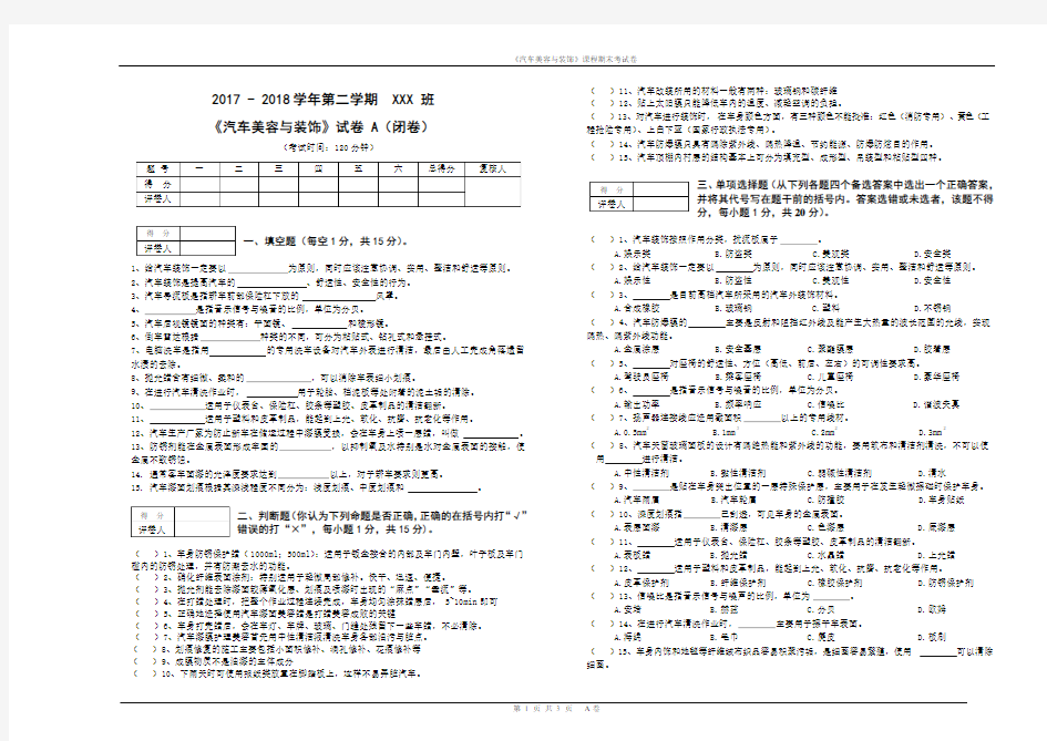 汽车美容与装饰课程试卷(A)及参考答案