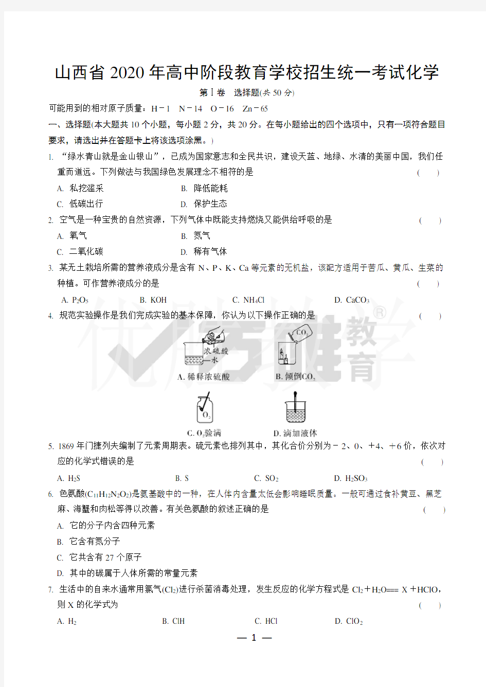 2020山西中考化学真题