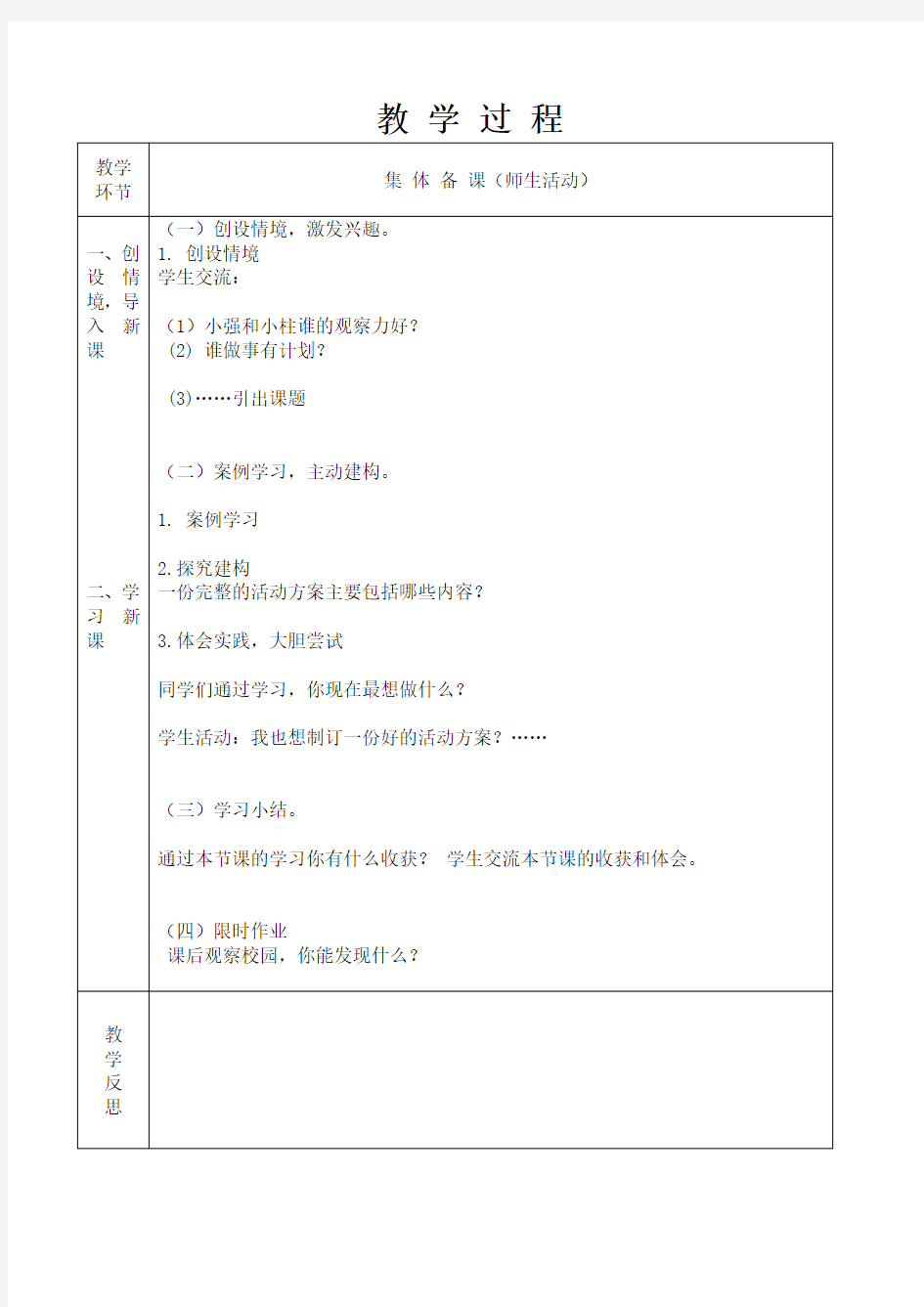 山东科技技术版小学综合实践三年级上册教案全册