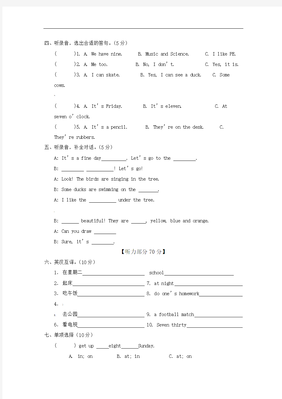 苏教译林版四年级英语下册期中测试卷及答案