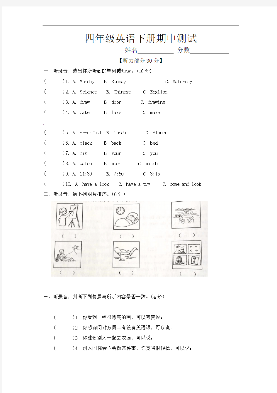 苏教译林版四年级英语下册期中测试卷及答案