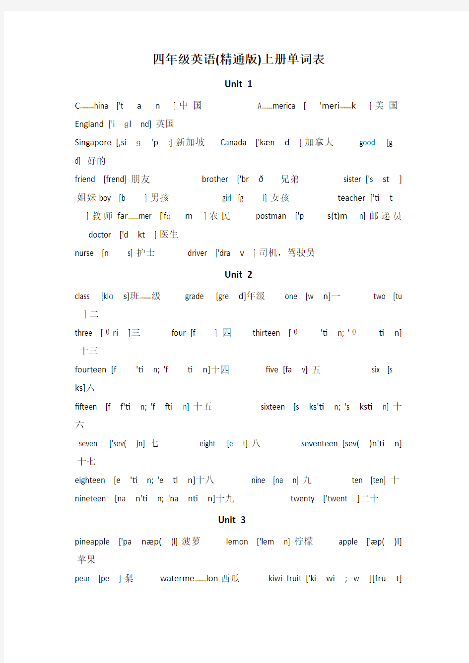 四年级上册英语单词表(精通版 )