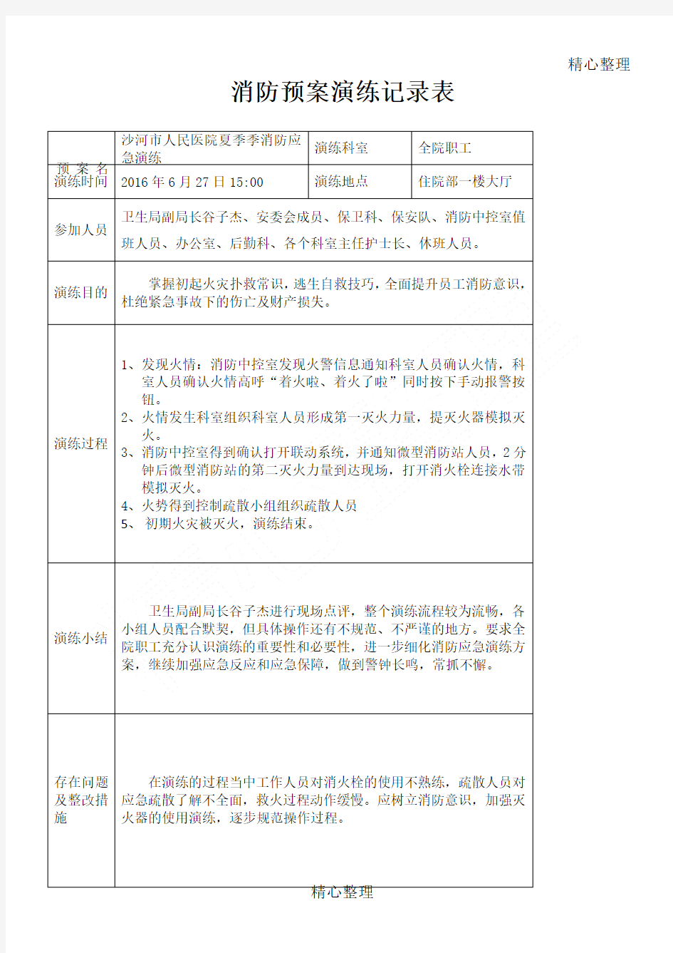 医院消防演练记录