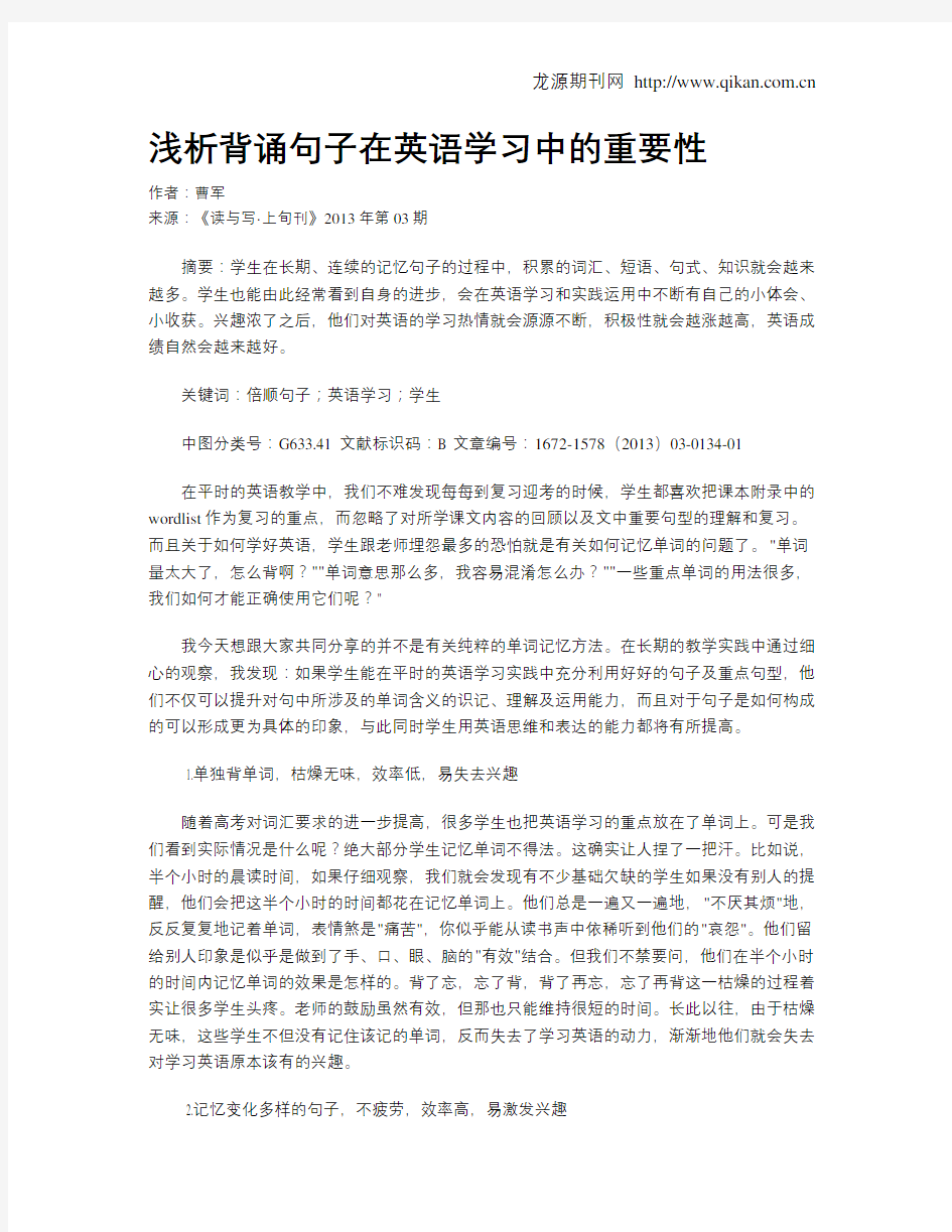 浅析背诵句子在英语学习中的重要性