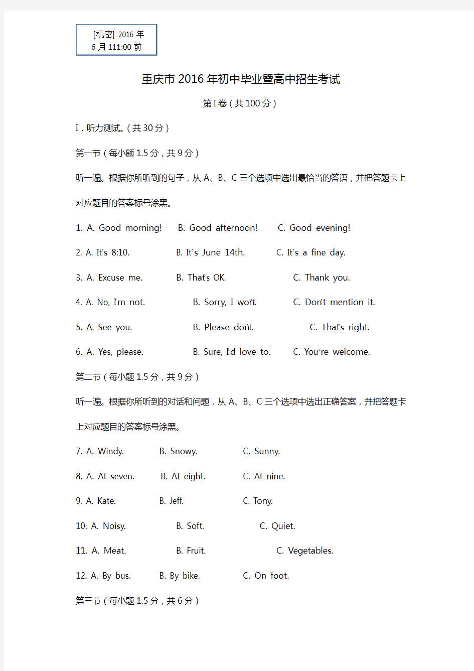 2016重庆市中考英语B卷与答案解析