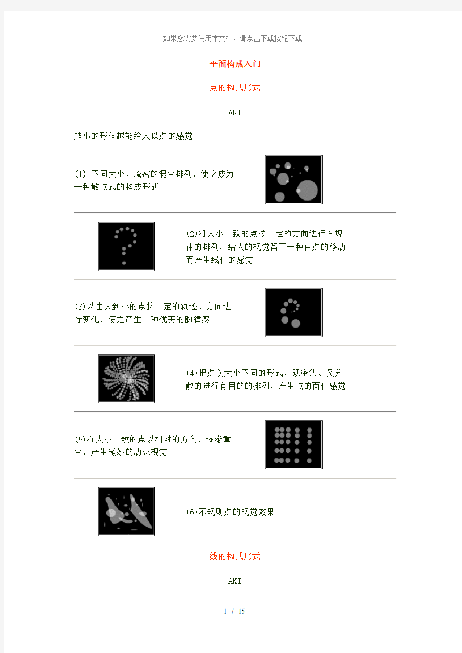 xhv平面构成基础[点线面]