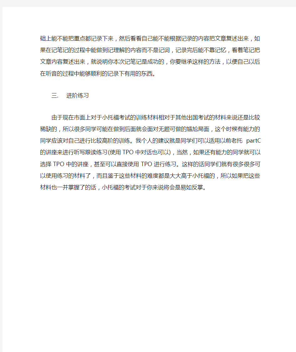 小托福考前一月备考计划