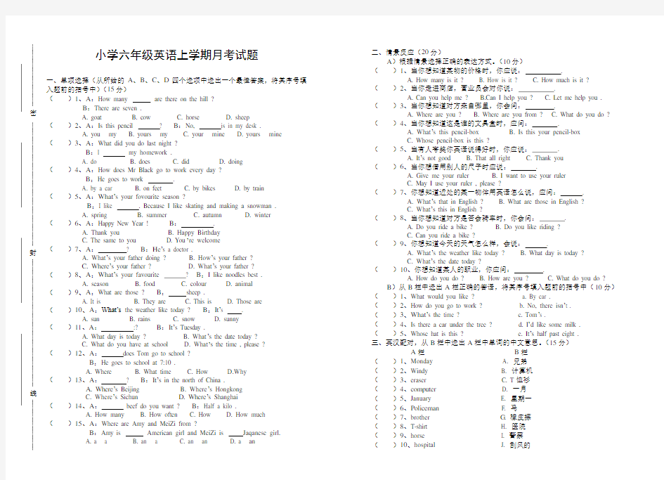 小学六年级英语上学期月考试题