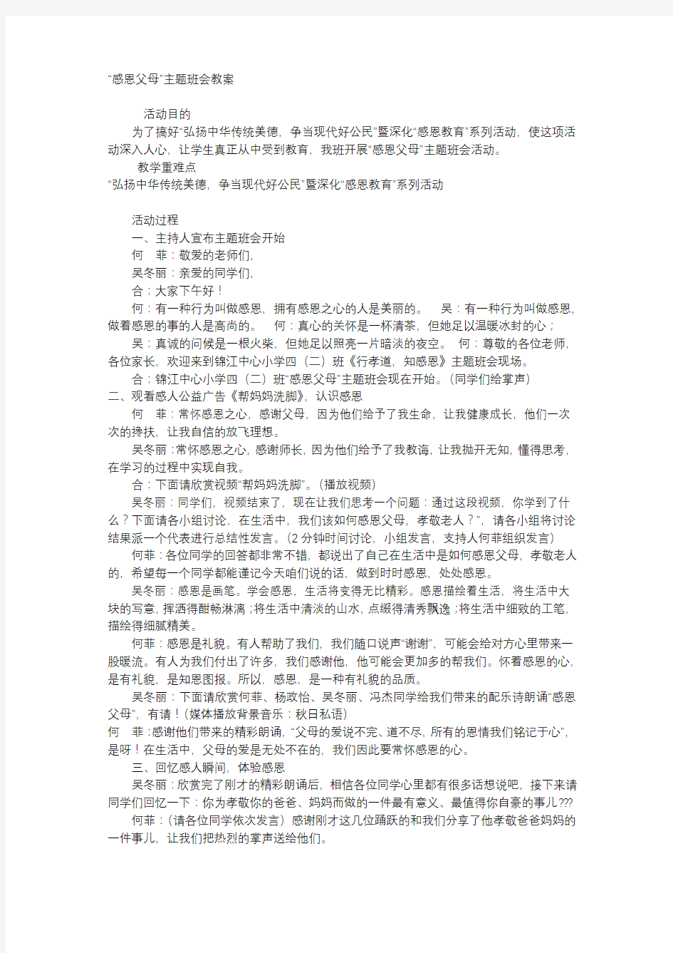 六年级上册班会教案 感恩父母 通用版