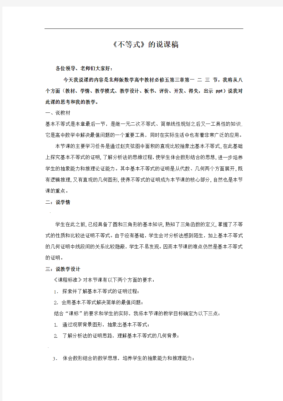 基本不等式说课稿(供参考)