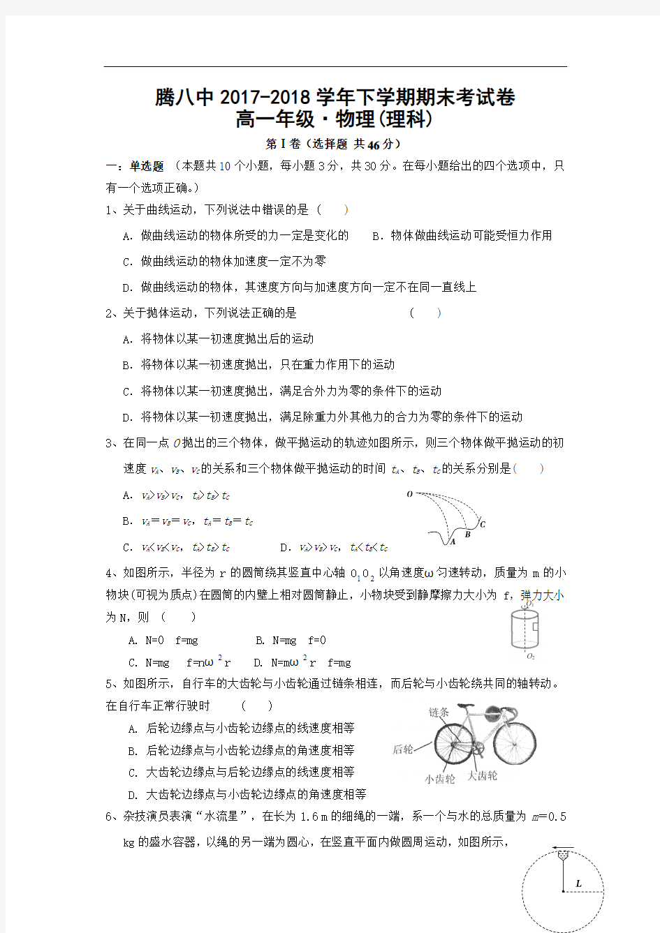 2017-2018学年高一下学期期末考试物理试题 含答案