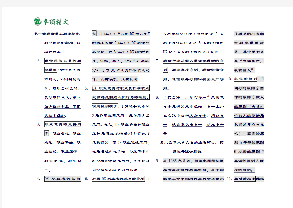 卓顶最新2019全国通信专业技术人员职业水平考试(终端与业务)重点总结