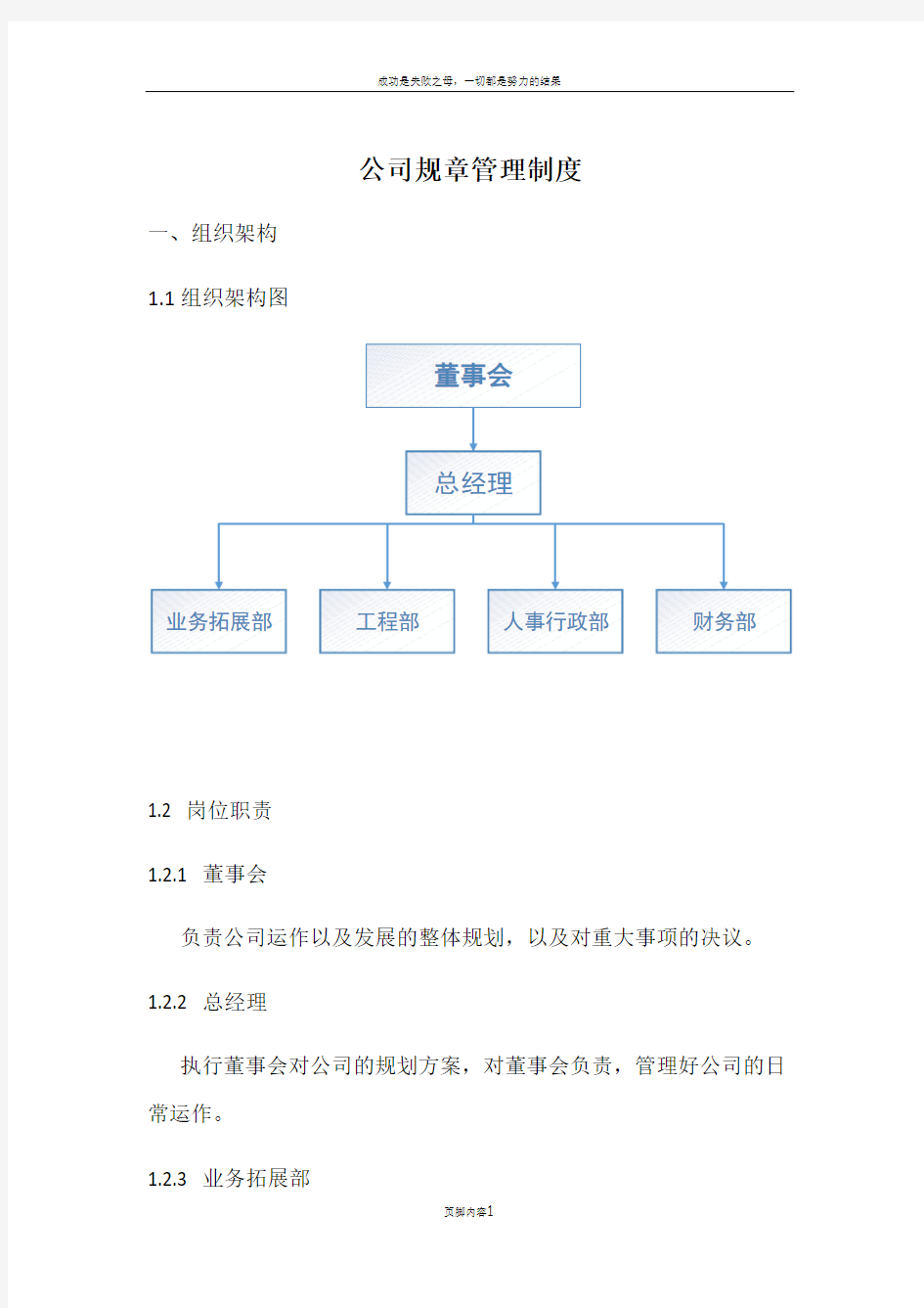 公司规章管理制度