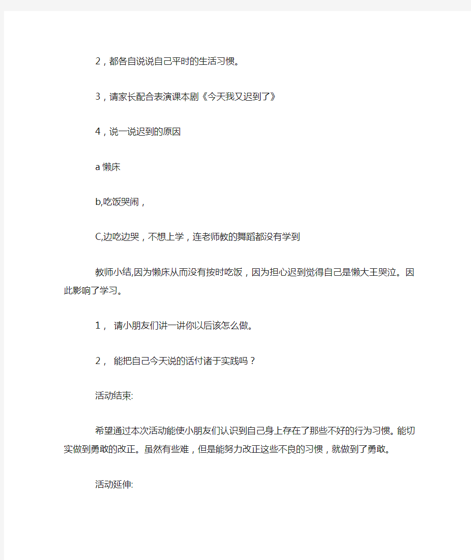 中班活动《养成良好的生活习惯》教学设计与反思