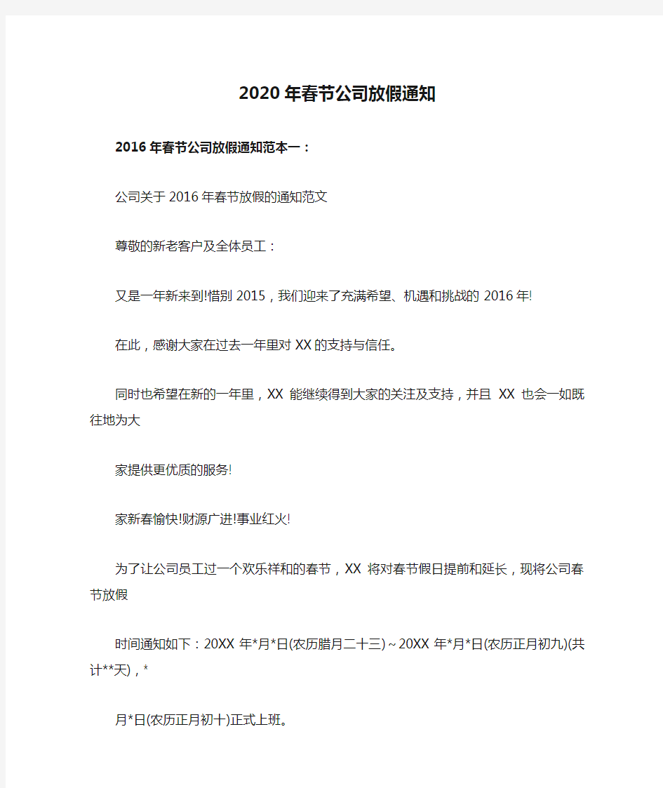 2020年春节公司放假通知