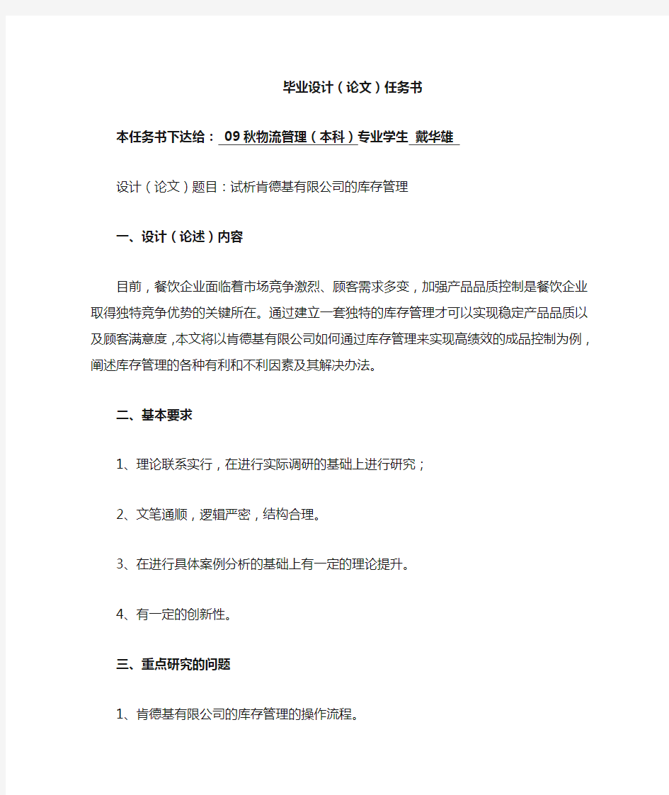 试析肯德基公司的库存管理