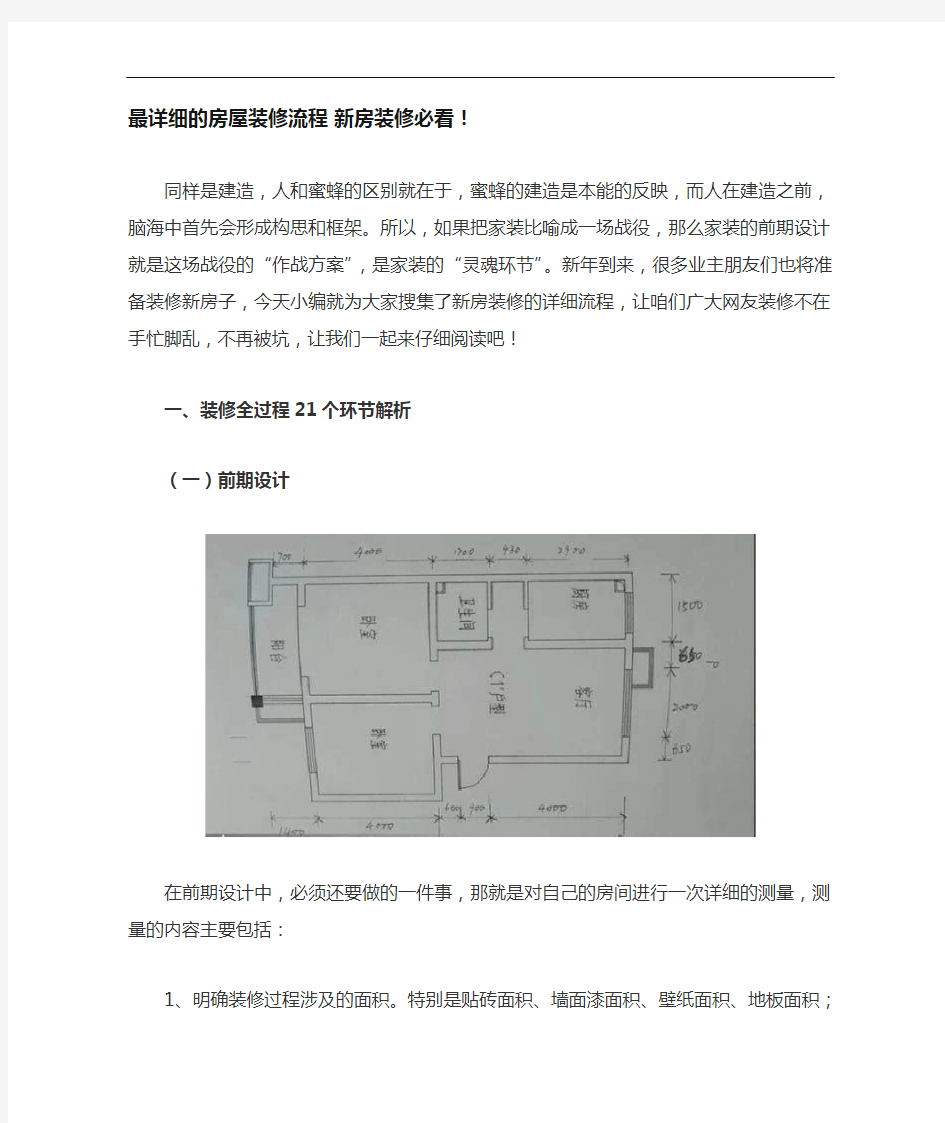 最详细的房屋装修流程图