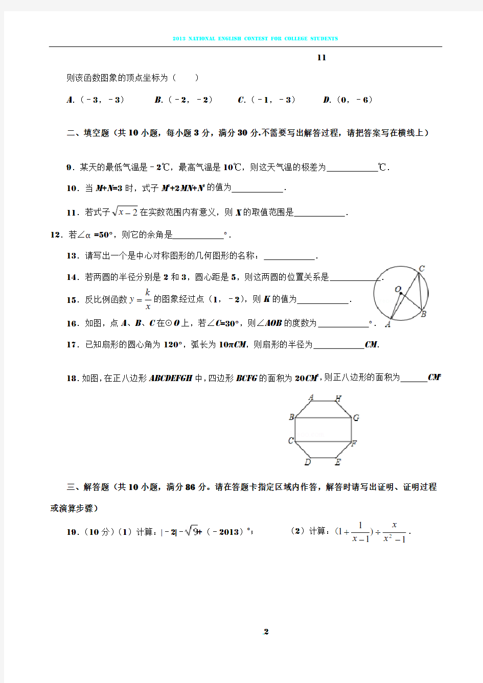 2013年徐州市中考数学试卷及答案