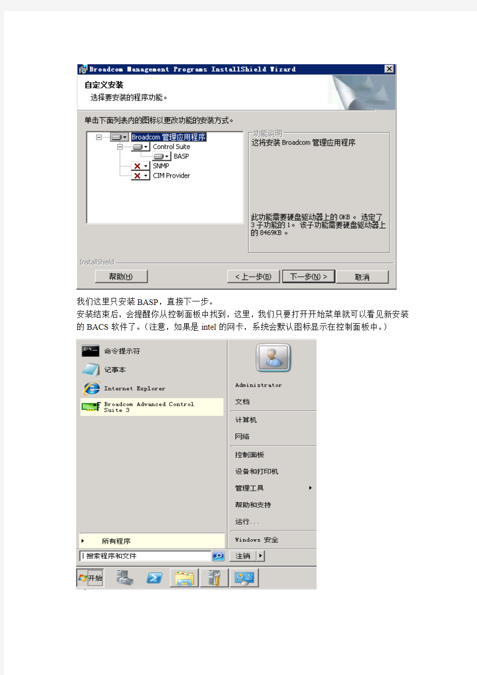 windows 2008 Broadcom双网卡绑定