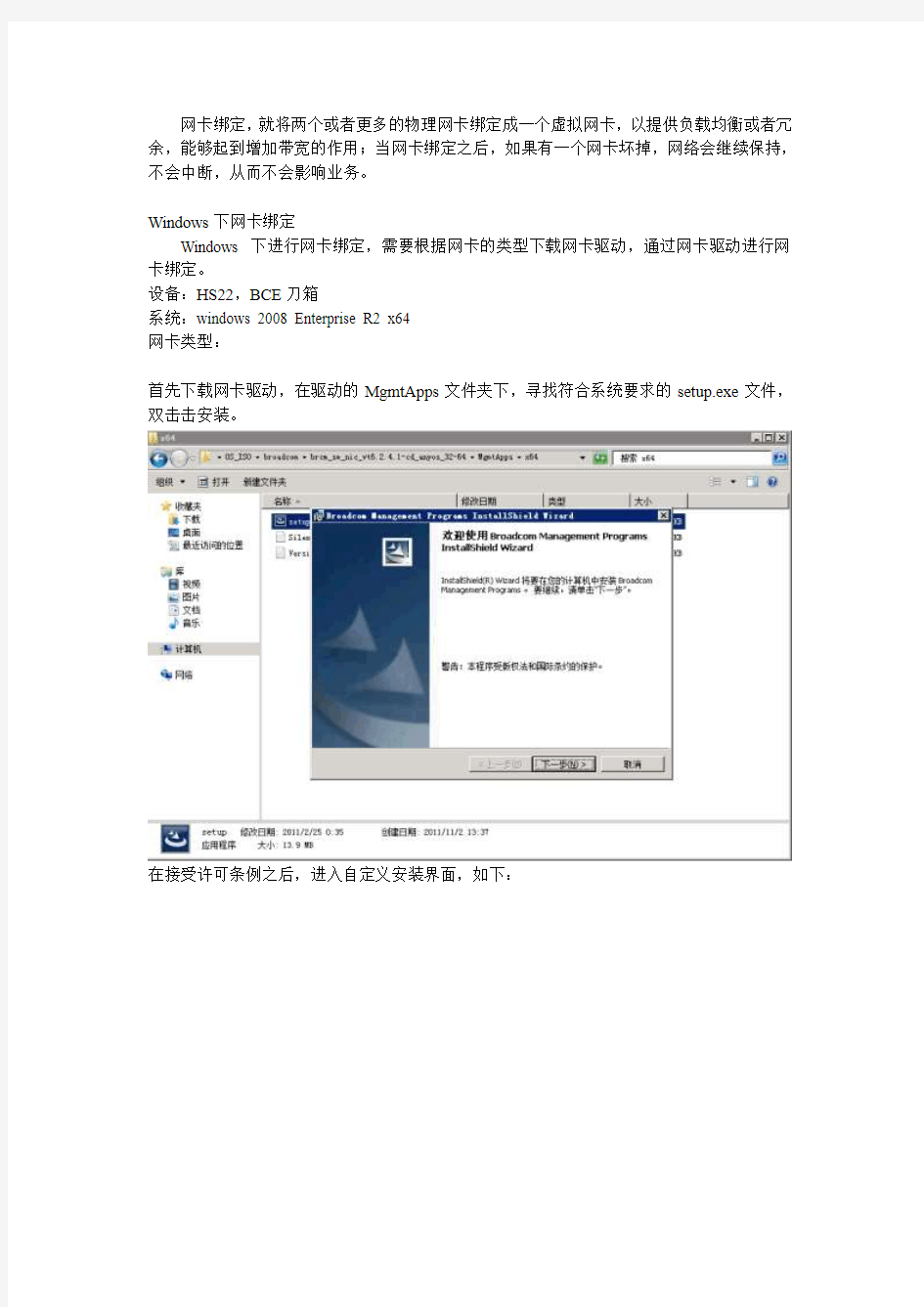 windows 2008 Broadcom双网卡绑定