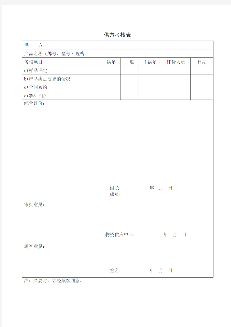 供方质量管理体系调查表