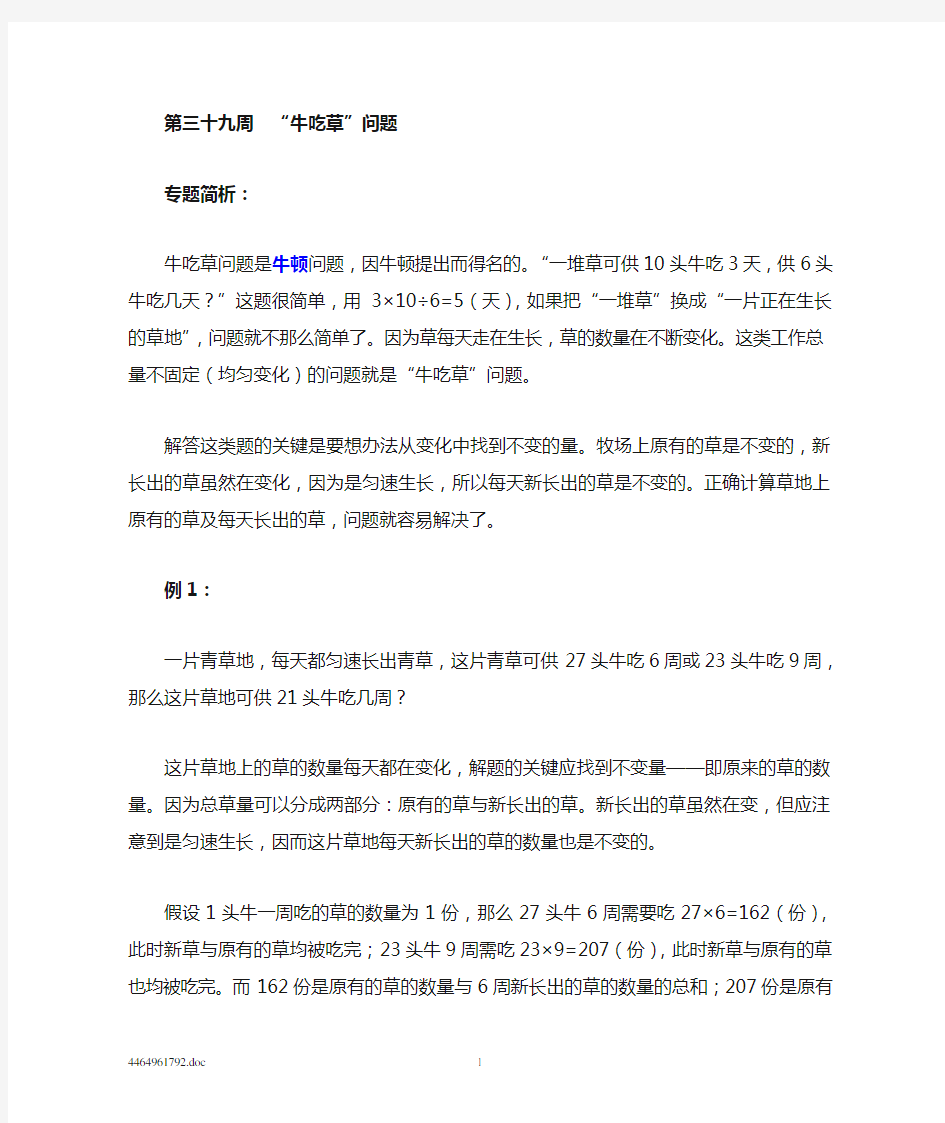 六年级奥数牛吃草问题答案