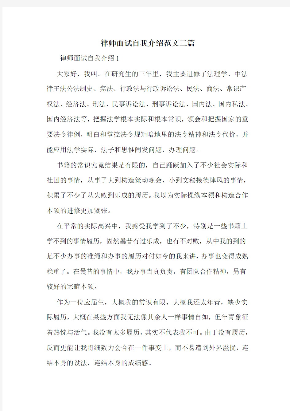 律师面试自我介绍范文三篇