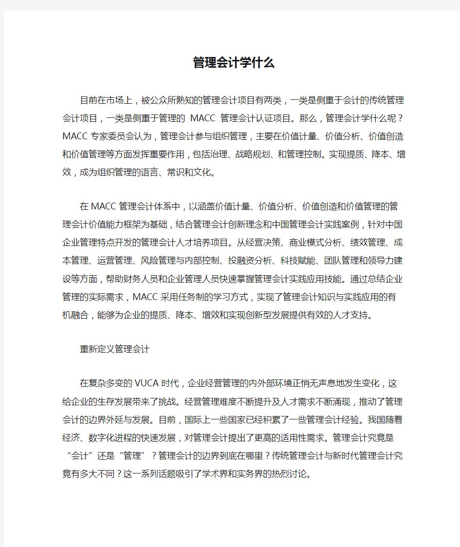 管理会计学什么