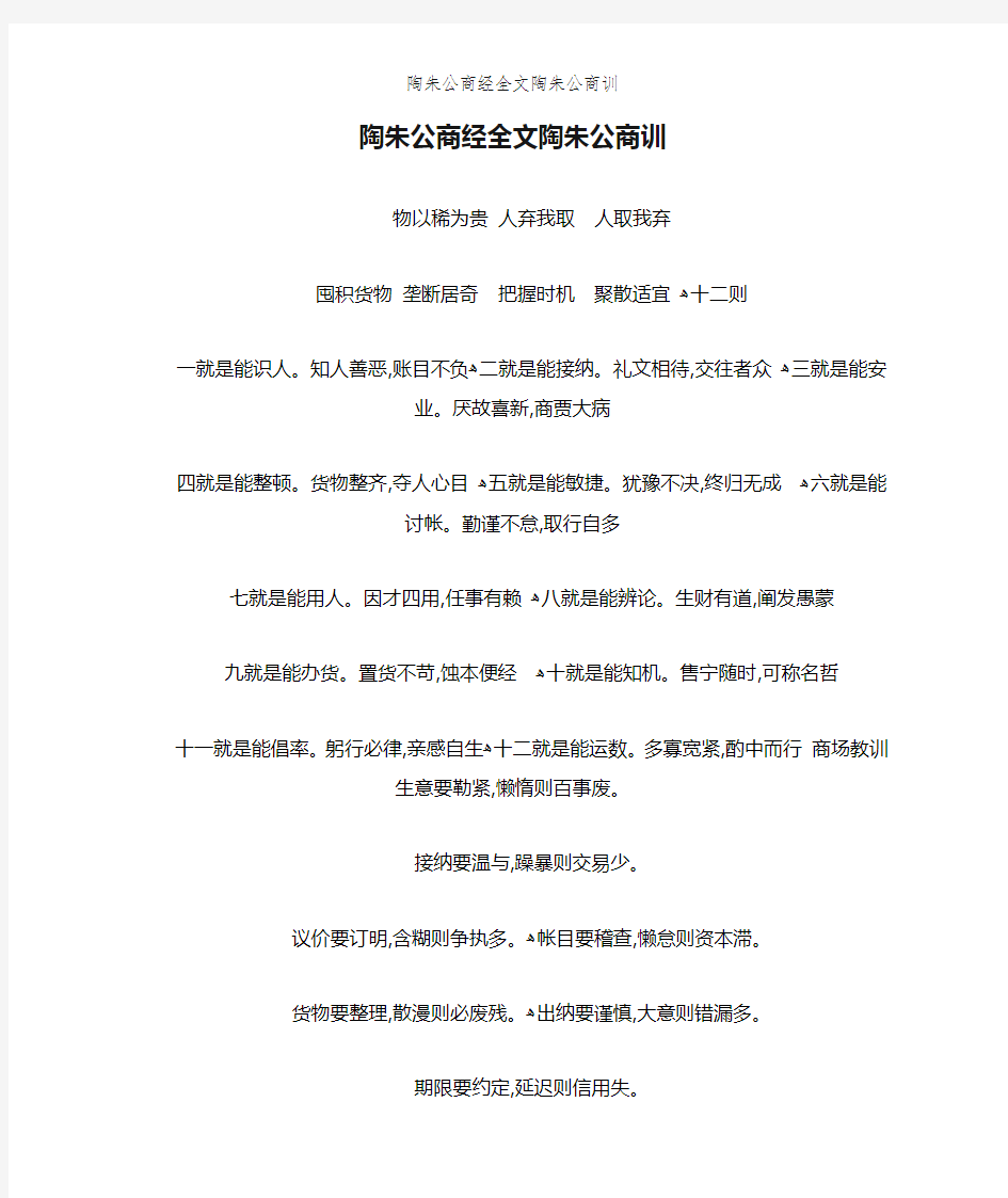 陶朱公商经全文陶朱公商训