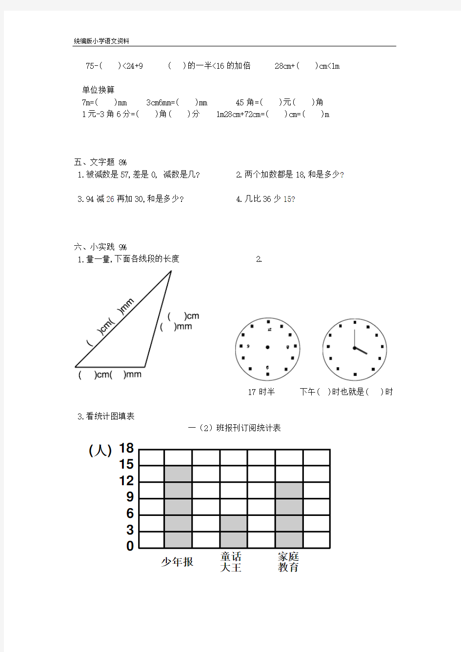 一年级下册数学试题-期末复习综合练习题4 人教版