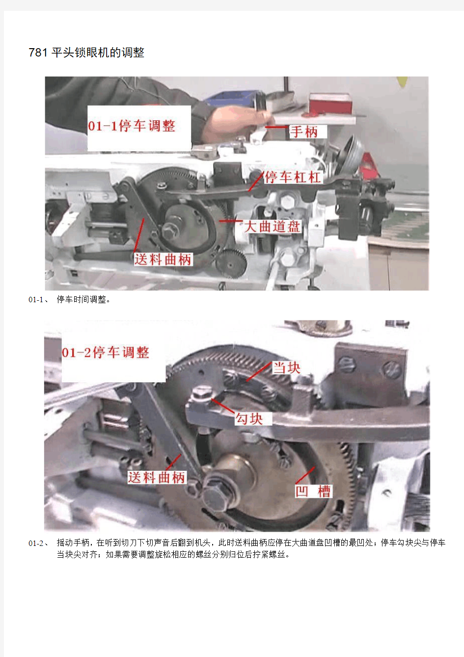 781平头锁眼机调整部位的图示位置.