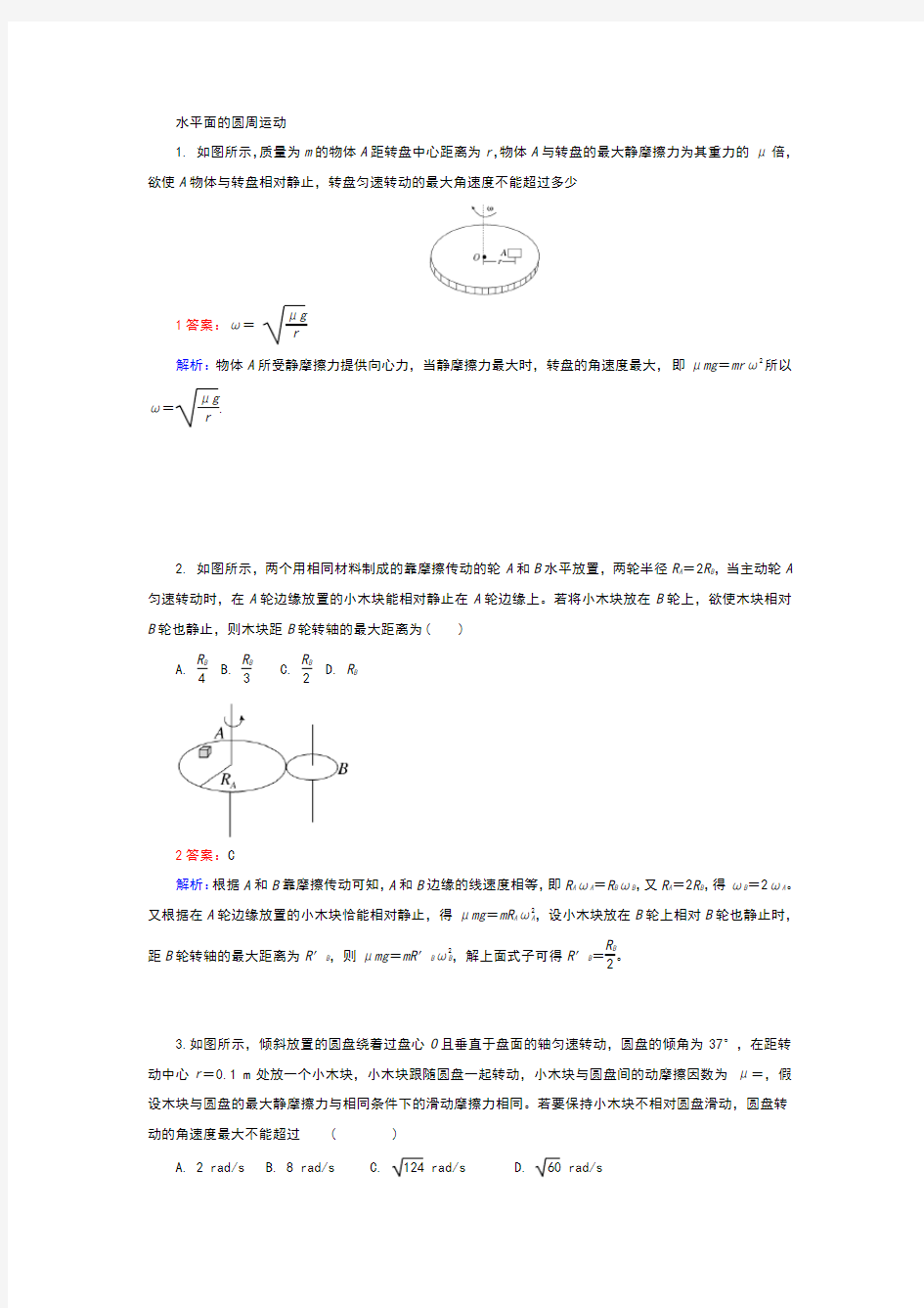 水平面的圆周运动