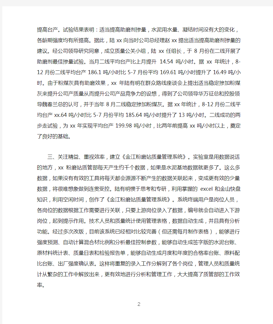 副经理个人先进事迹材料