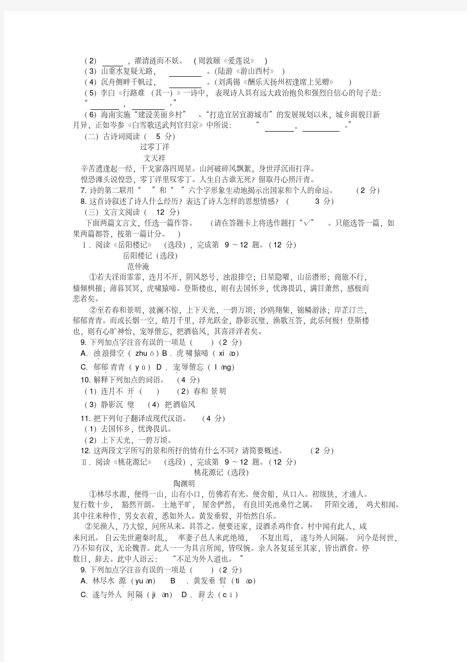 2019年海南省中考语文试卷及答案