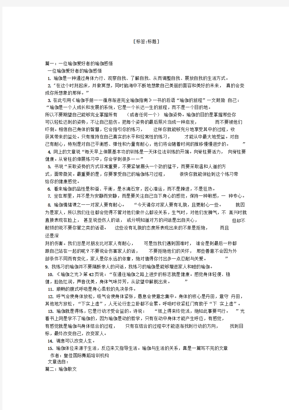 瑜伽人生的相关文章推荐word文档良心出品