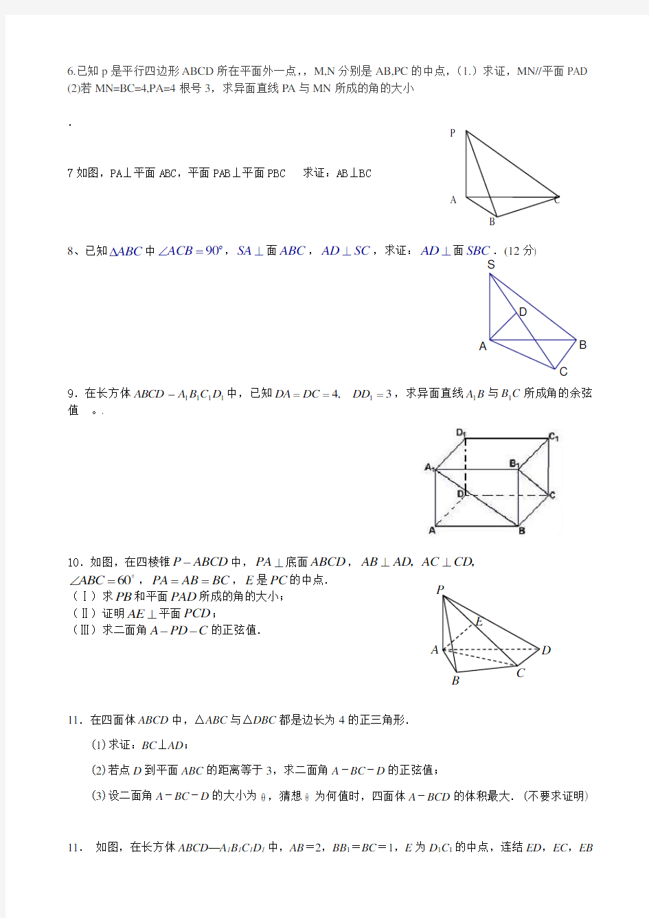 必修二-空间几何体和点线面之间的位置关系-解答题集锦