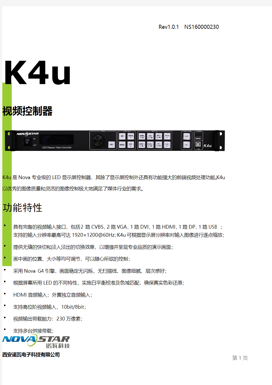 LED地砖屏视频处理器诺瓦科技K4U规格使用说明书