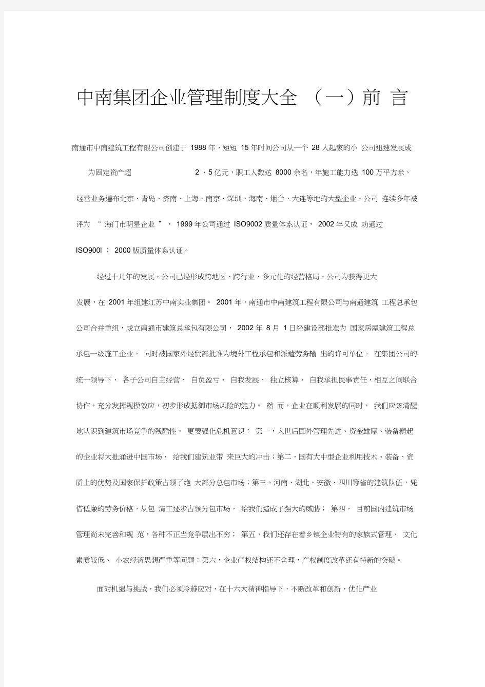 中南集团企业管理制度大全一非常实用!!!!