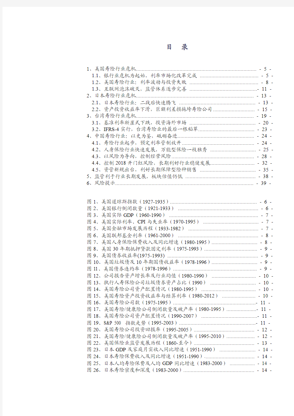 2018年中国寿险行业深度分析报告