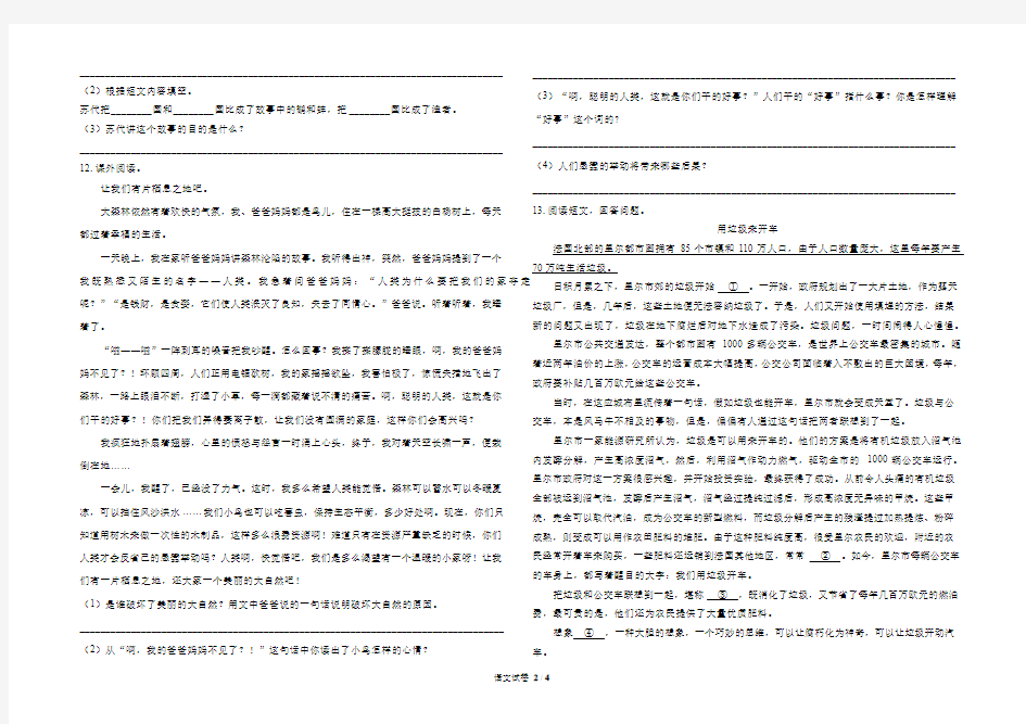 2019年人教版小升初语文试卷及答案