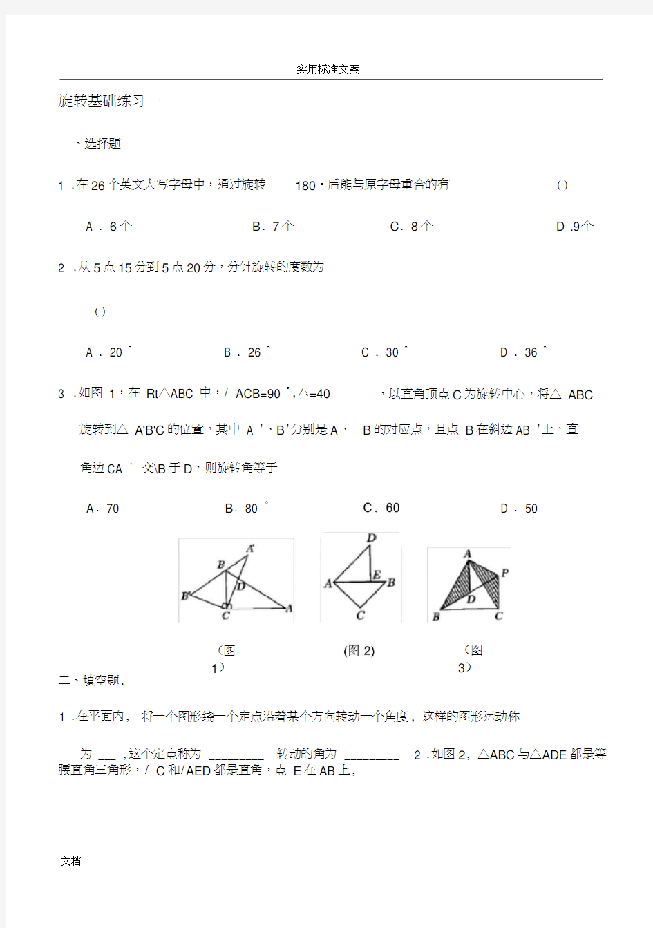 初三数学旋转解题几何