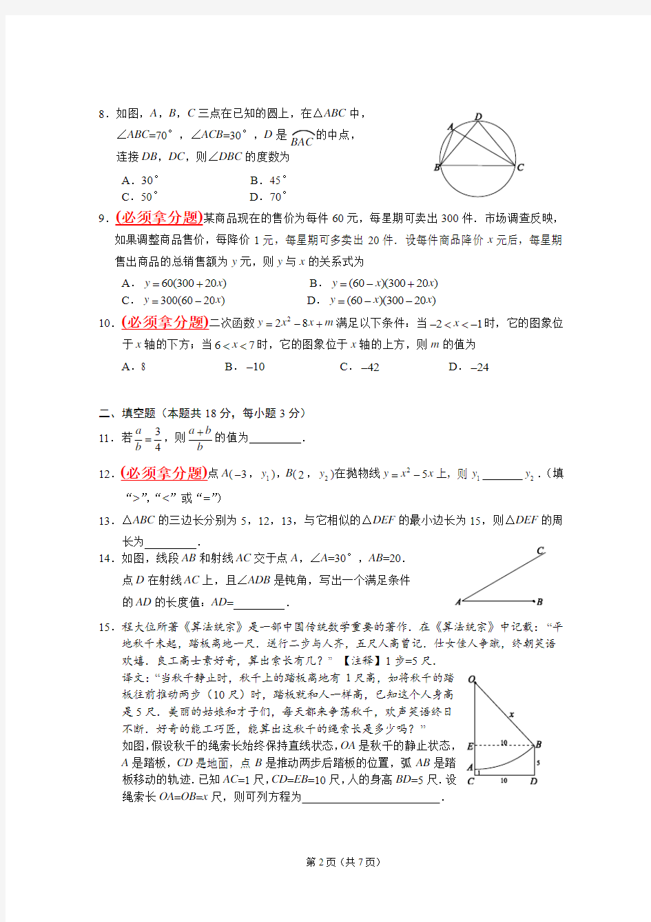 2015-2016学年北京市西城区九年级第一学期期末数学试题(含答案)