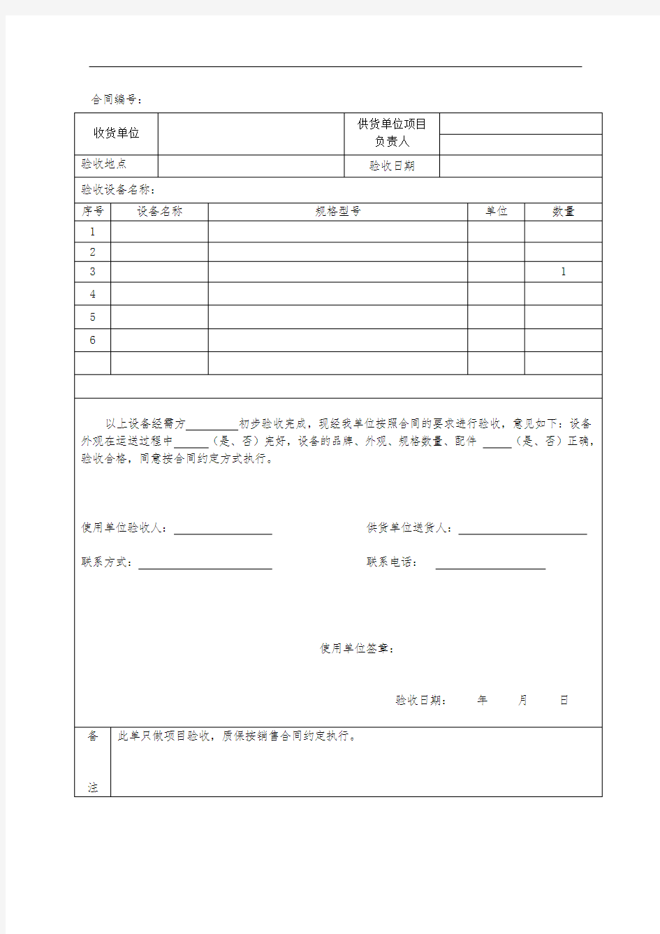 设备到货现场验收单