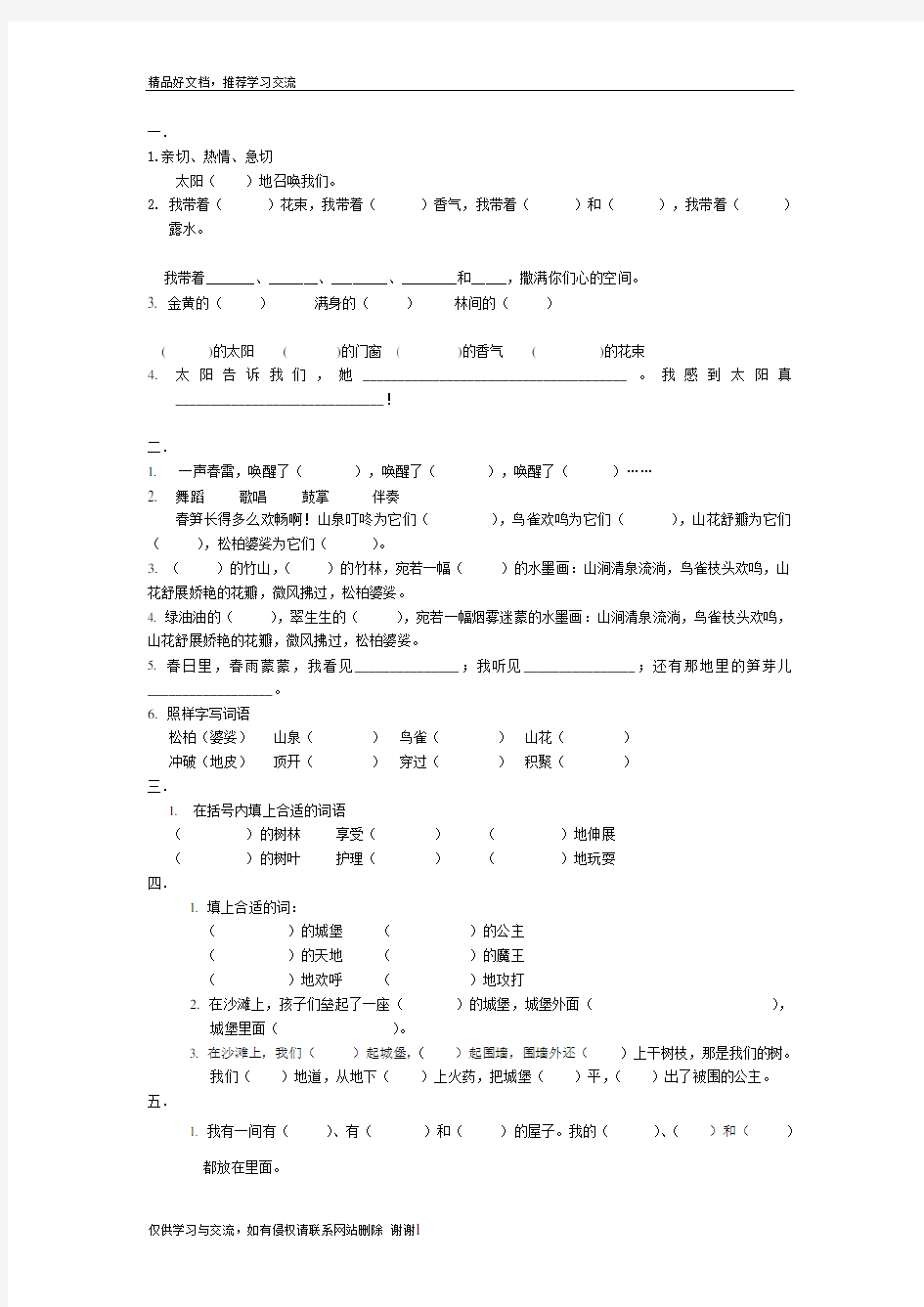 最新二年级语文选词填空