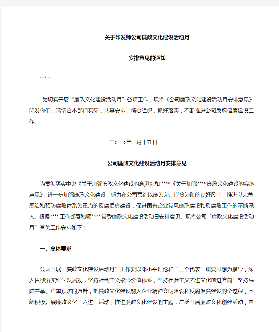 公司廉政文化建设活动